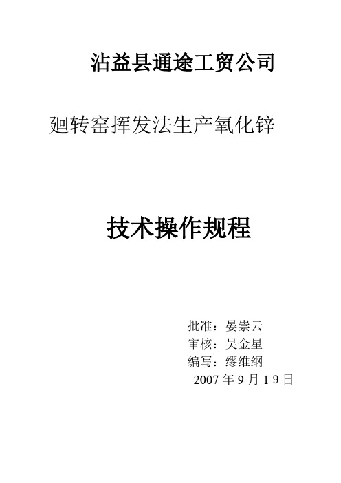 回转窑作业指导书