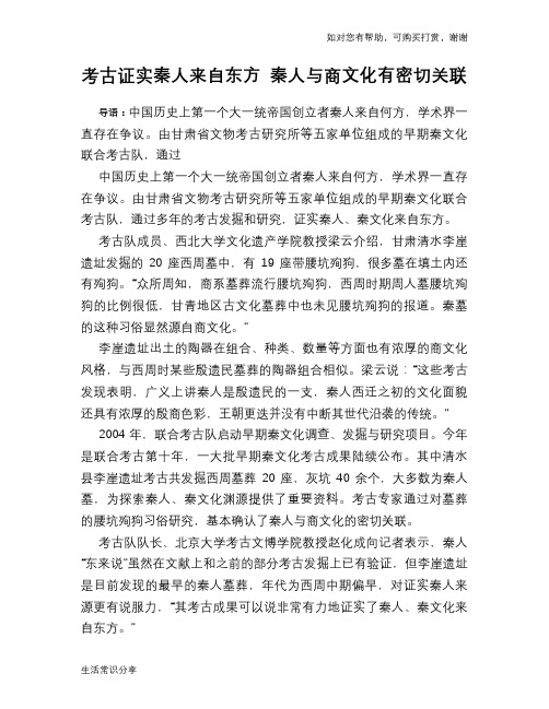 历史解密考古证实秦人来自东方 秦人与商文化有密切关联