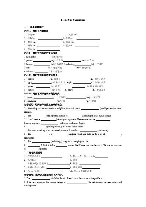 新课标人教版高一词汇专练Book2Unit3Computers