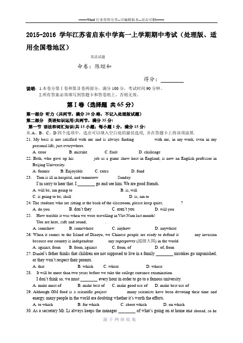 2015-2016学年江苏省启东中学高一上学期期中考试英语试题(附答案、原卷)