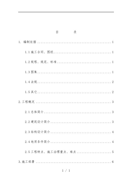 花苑标段施工组织设计策划方案