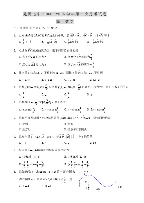 尤溪七中2004-2005学年第一次月考试卷