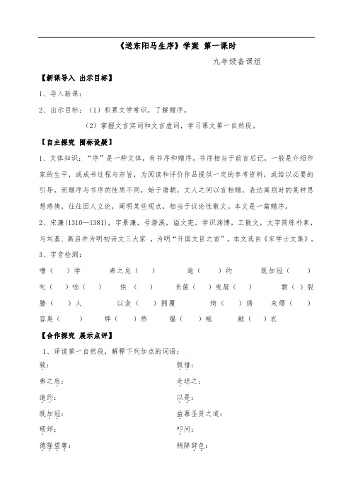 《送东阳马生序》学案