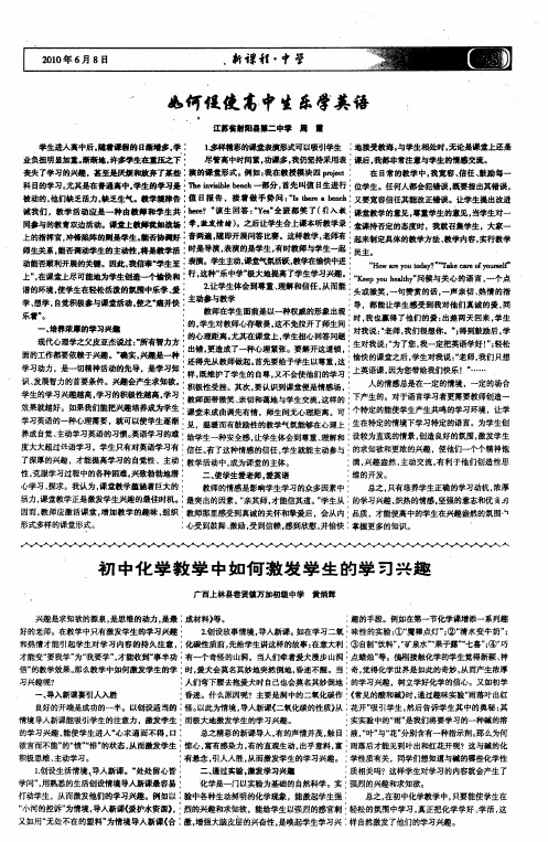 初中化学教学中如何激发学生的学习兴趣