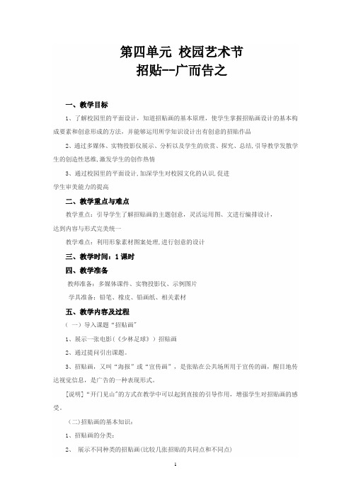广而告之教案