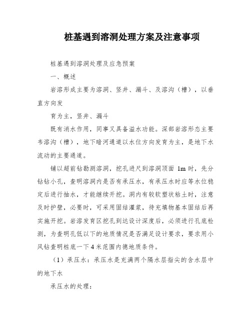 桩基遇到溶洞处理方案及注意事项