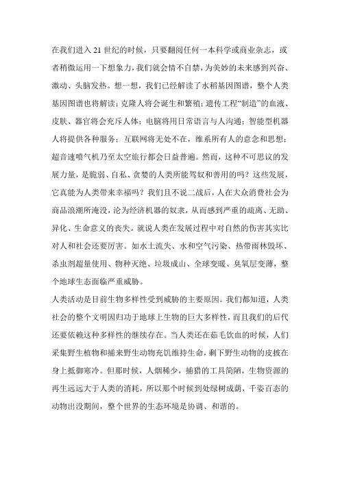 生态危机与人类文明