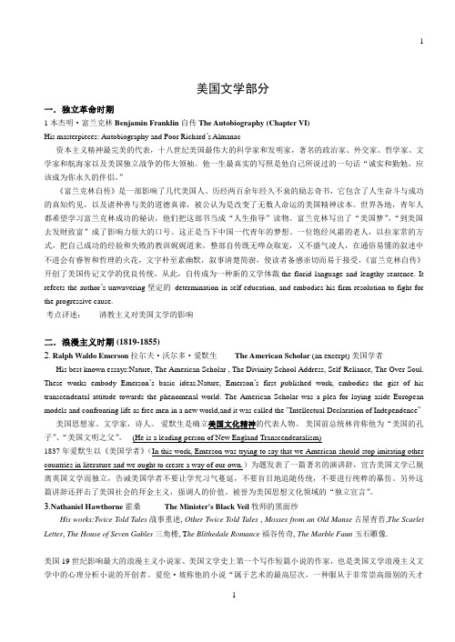 南师大美国文学(整理)