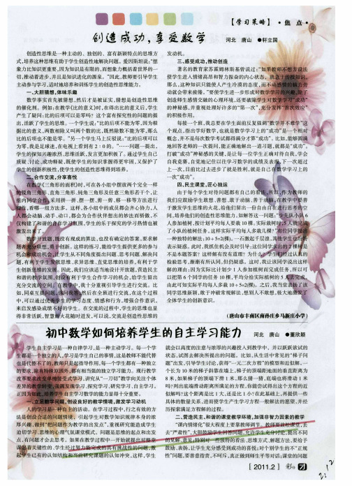 初中数学如何培养学生的自主学习能力