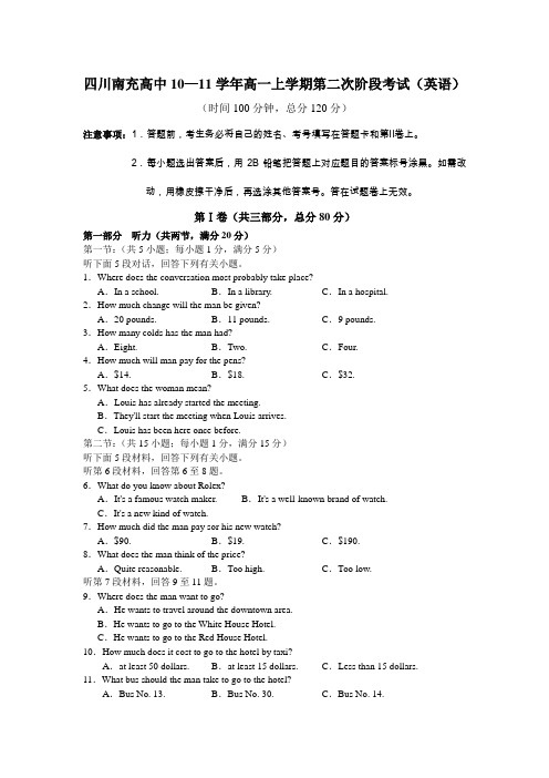 四川南充高中10―11学年高一上学期第二次阶段考试(英语)