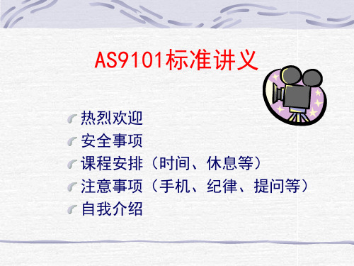 AS9000标准讲解