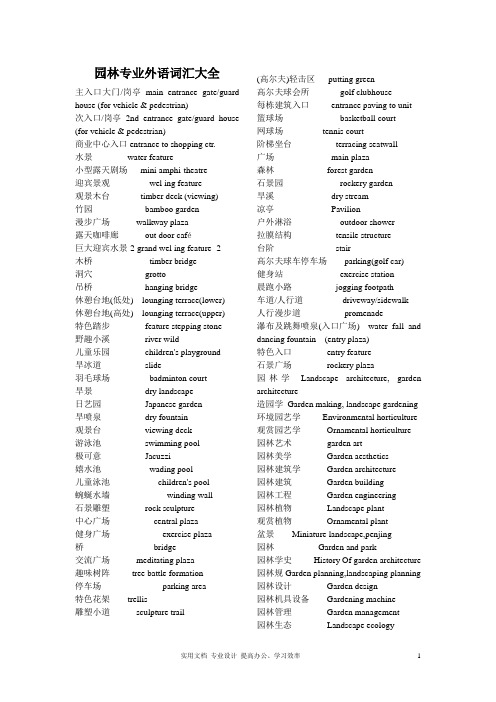 园林景观专业英语词汇大全