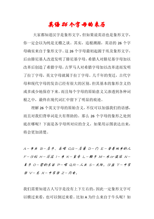26个字母来历