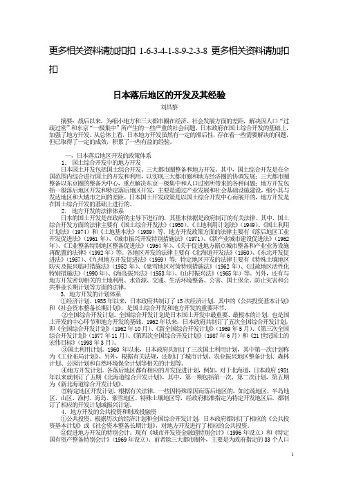 解析日本落后地区的开发及其经验