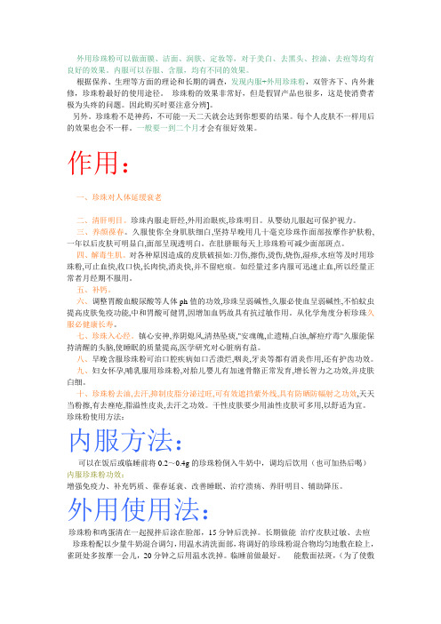 珍珠粉功效