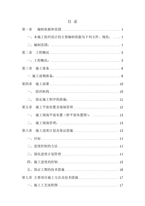 配水管网工程施工组织设计方案