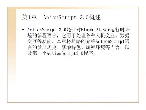 AS3完全自学手册电子教桉