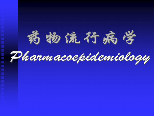 972 药物流行病学