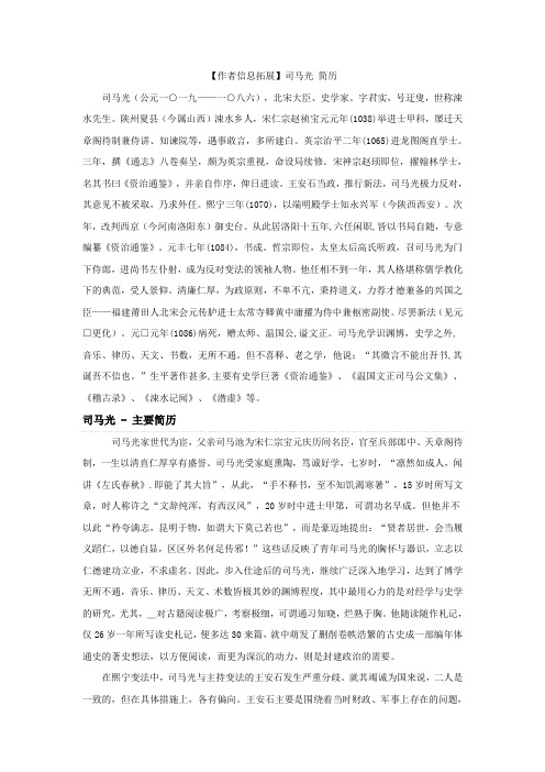 【作者信息拓展】司马光简历