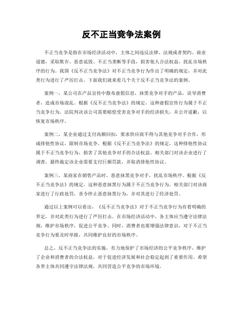 反不正当竞争法案例