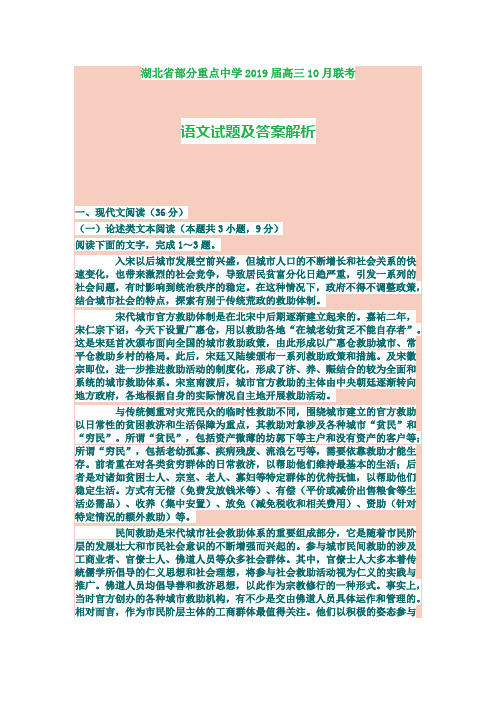 湖北省部分重点中学2019届高三10月联考