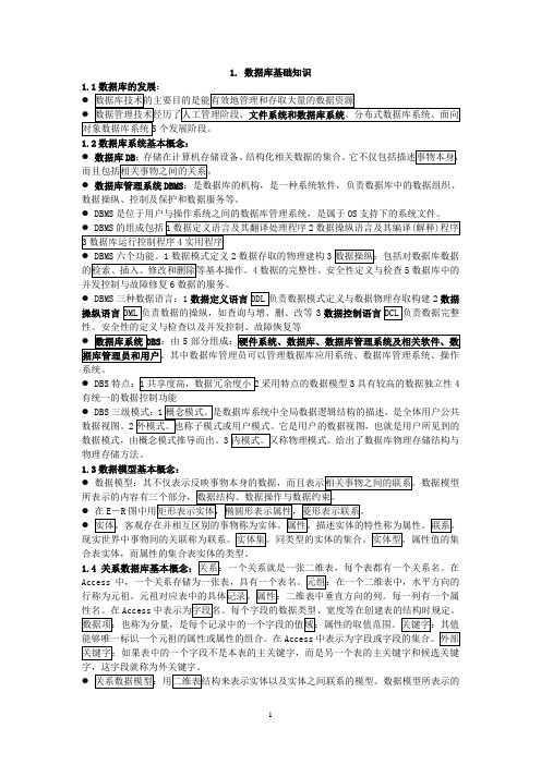 Access笔试