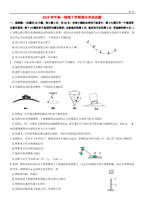 2019学年高一物理下学期期末考试试题 新人教版(1)