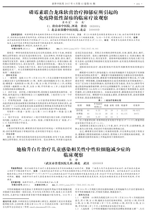 地榆升白片治疗儿童感染相关性中性粒细胞减少症的临床观察