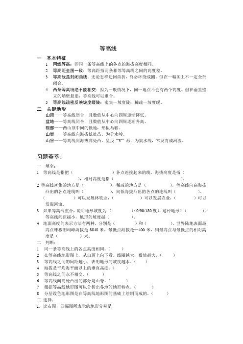 等高线讲义