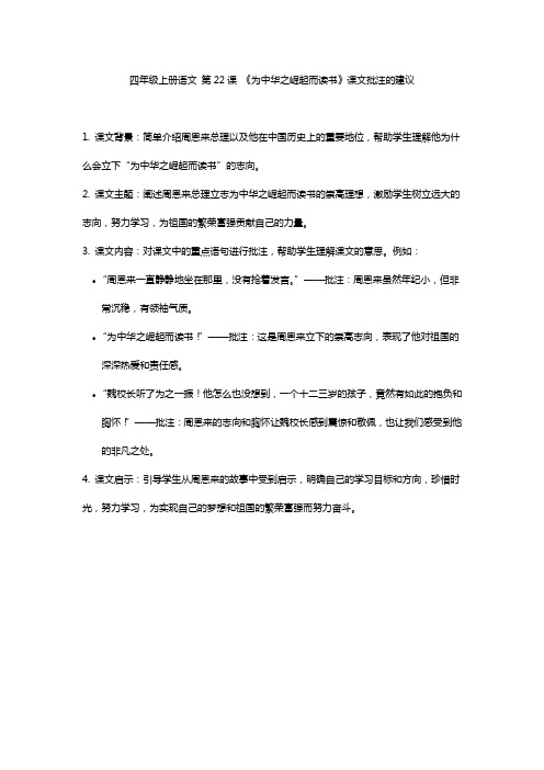 四年级语文中华之角起而读书课批注怎么写