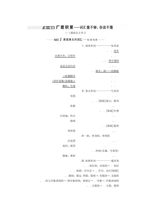 新课改2020版高考英语一轮复习Module2TrafficJam学案含解析外研版必修4
