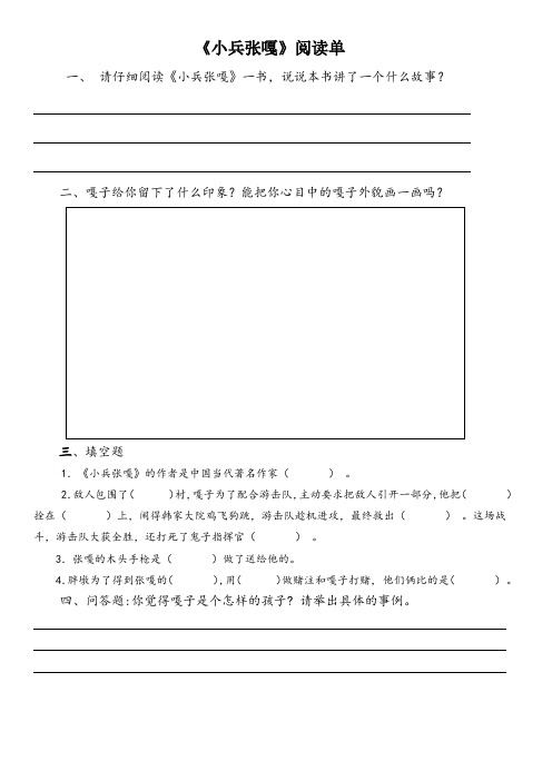 《小兵张嘎》阅读单