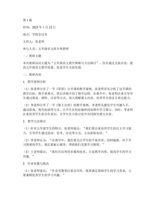 五年级语文小组教研记录(3篇)