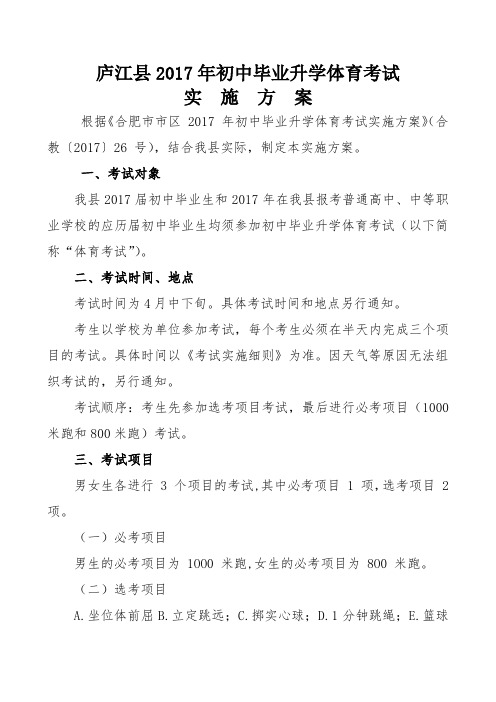 庐江2017年初中毕业升学体育考试