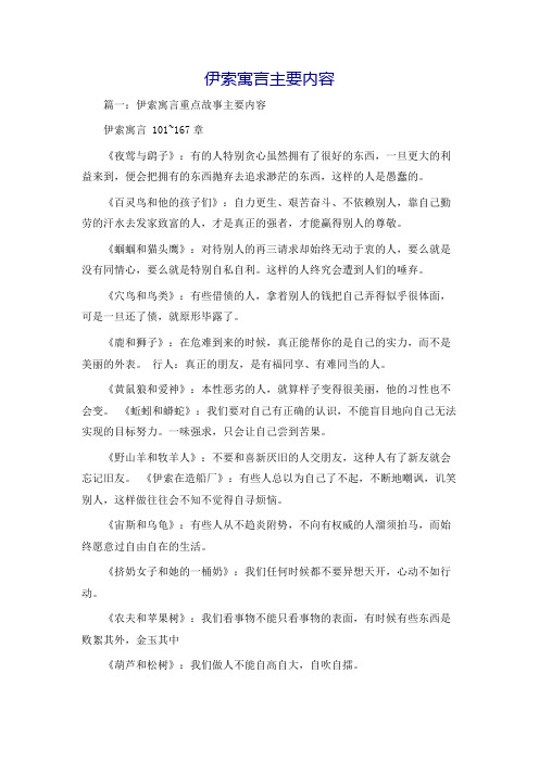 伊索寓言主要内容