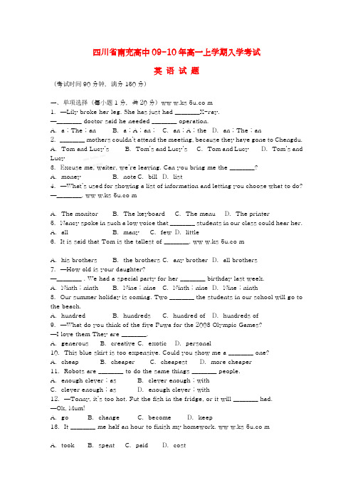 四川省南充高中09-10年高一英语上学期入学考试