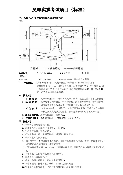 叉车实考标准