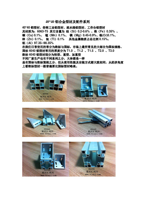 4040铝合金型材
