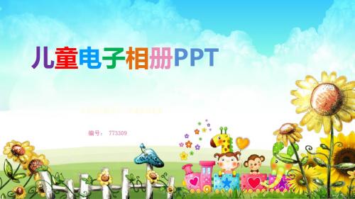 童心幼儿园大大一班成长档案册