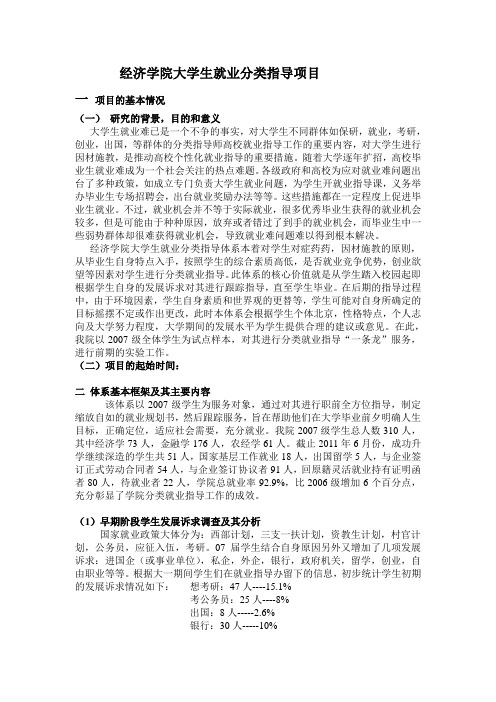 经济学院大学生就业分类指导体系构建