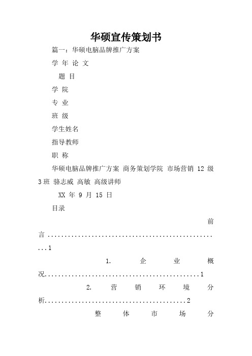 华硕宣传策划书