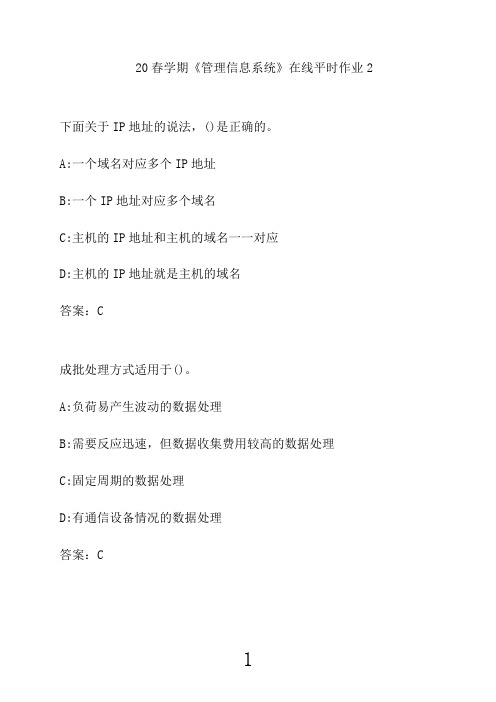 东北大学21春学期《管理信息系统》在线平时作业272