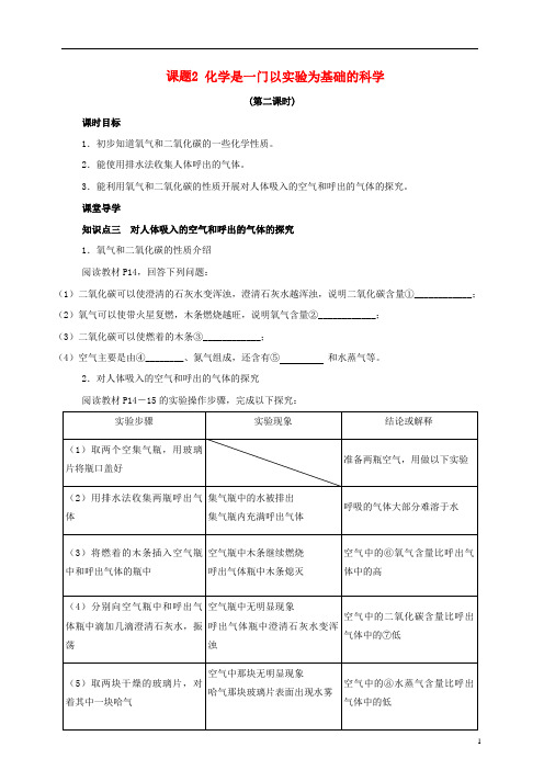 无锡市第三中学九年级化学上册 第一章 走进化学世界 课题2 化学是一门以实验为基础的科学第2课时课时
