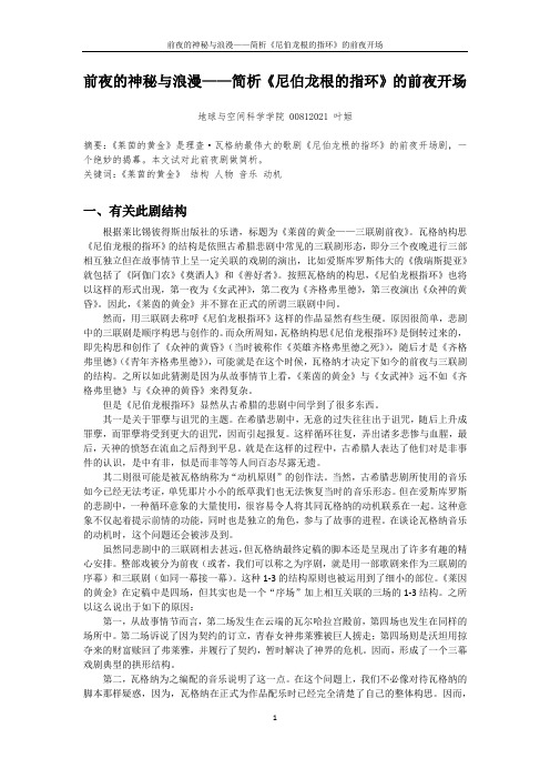 西方歌剧史论文 00812021 叶姮