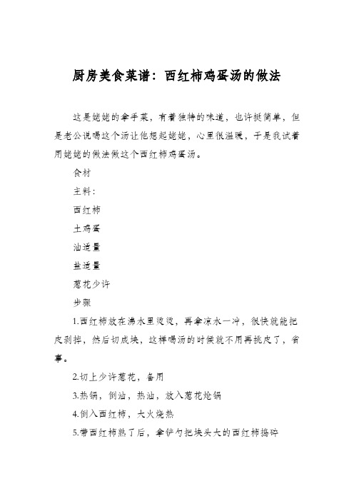 厨房美食菜谱：西红柿鸡蛋汤的做法_1