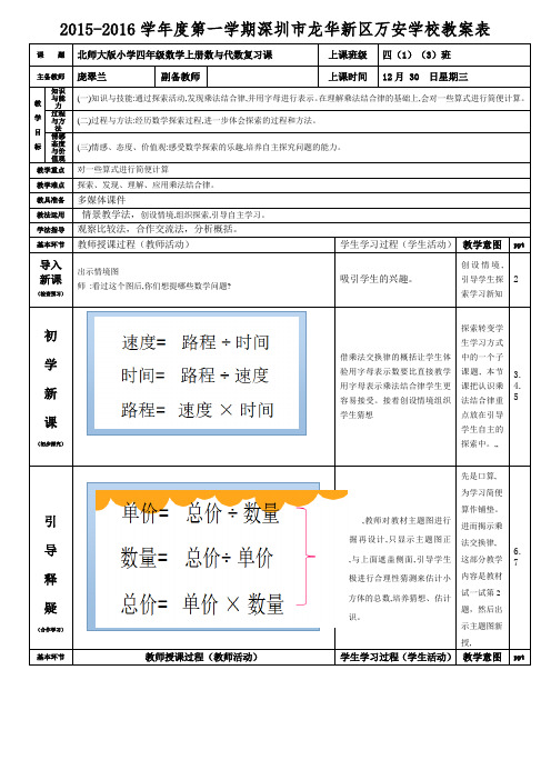 2015年北师大版小学四年级数学上册数与代数复习课(庞翠兰)