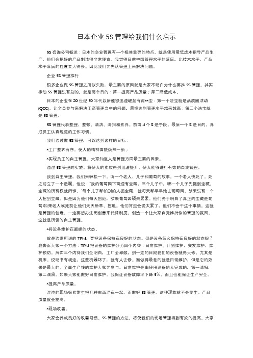 日本企业5S管理给我们什么启示