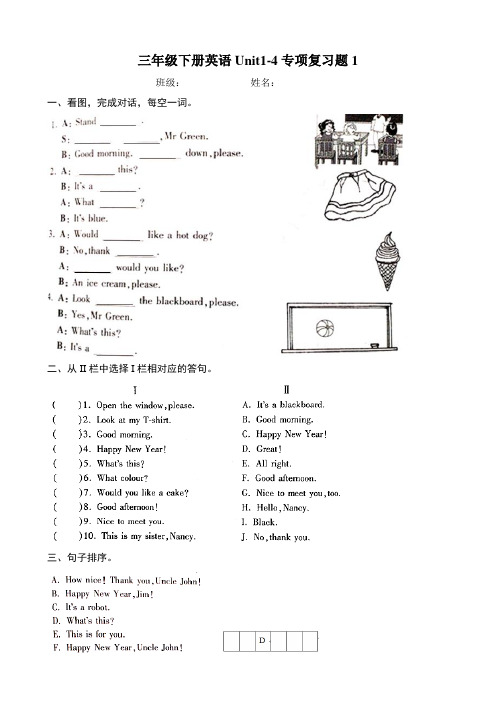 译林英语三年级下册3BUnit1-4复习练习 赵彤