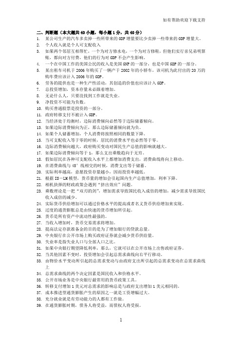 微观经济学判断题