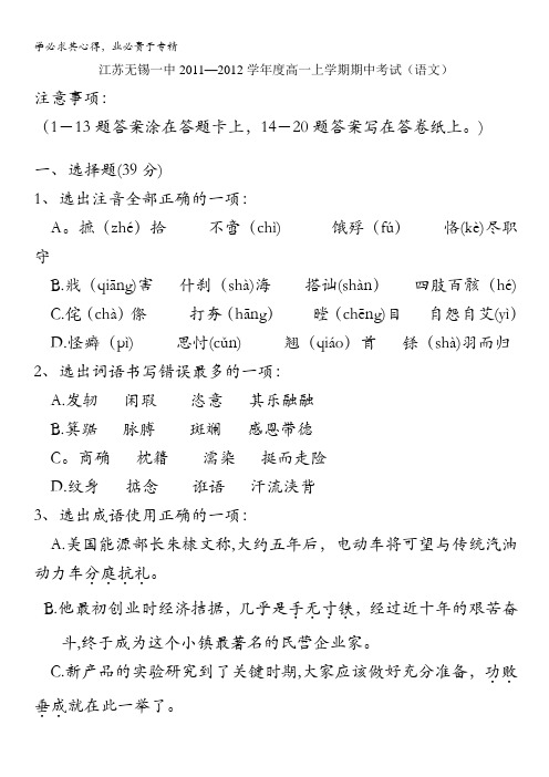 江苏无锡一中2011―2012学年度高一上学期期中考试(语文)